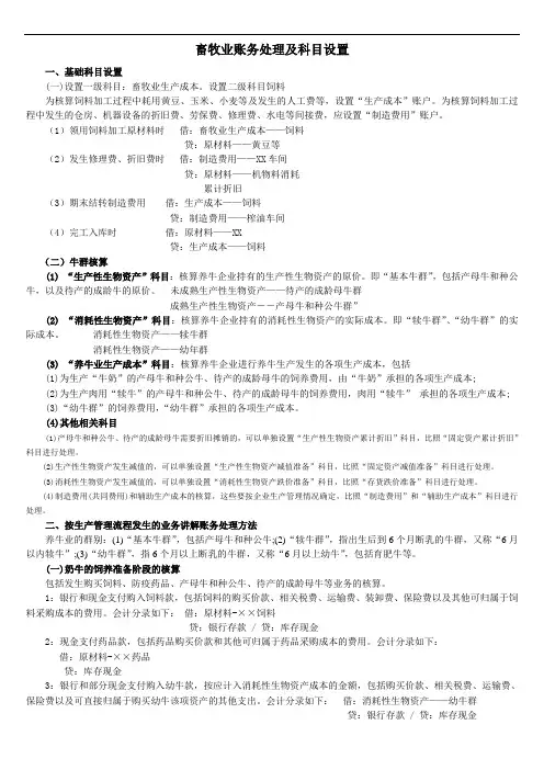 养殖业账务处理及科目设置