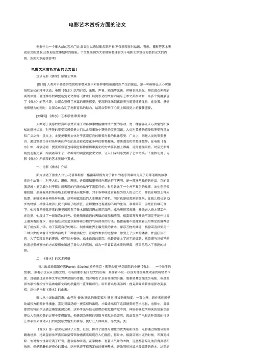 电影艺术赏析方面的论文