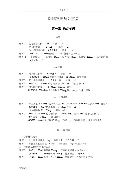 医院常见病处方集