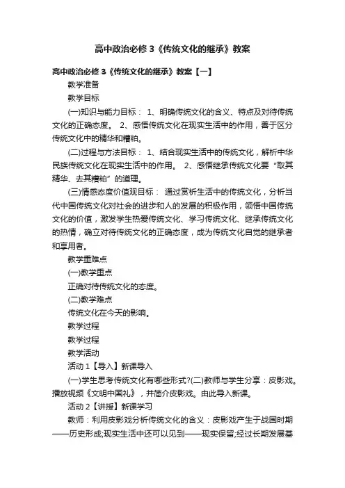 高中政治必修3《传统文化的继承》教案