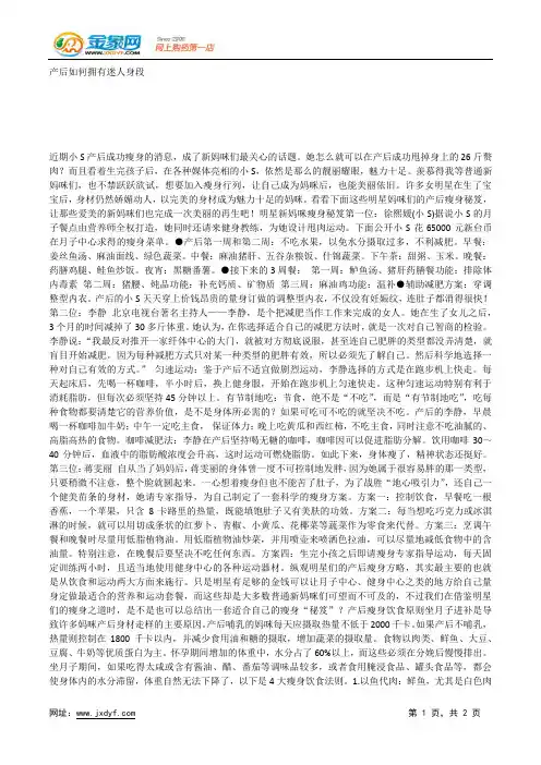 产后如何拥有迷人身段.docx