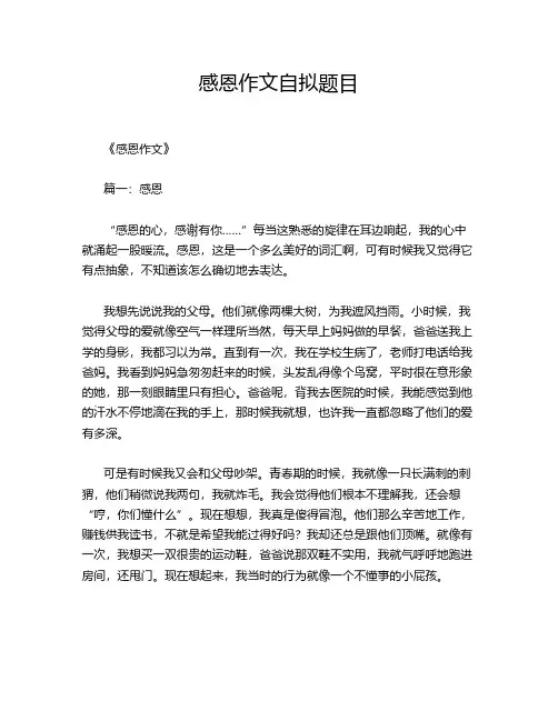 感恩作文自拟题目