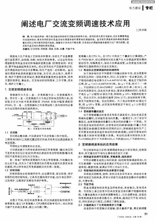 阐述电厂交流变频调速技术应用
