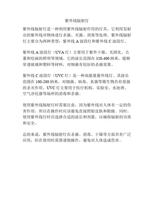 紫外线辐射灯