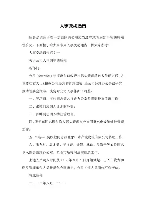 人事变动通告
