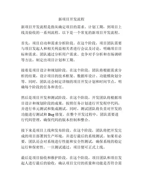 新项目开发流程