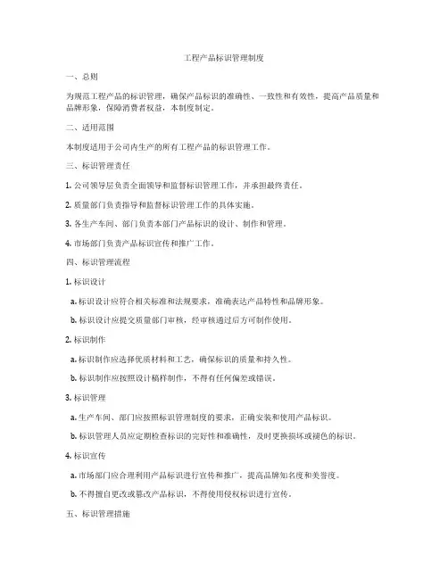 工程产品标识管理制度