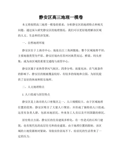 静安区高三地理一模卷