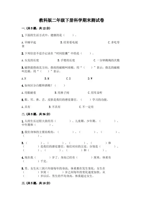 教科版二年级下册科学期末测试卷附参考答案(完整版)