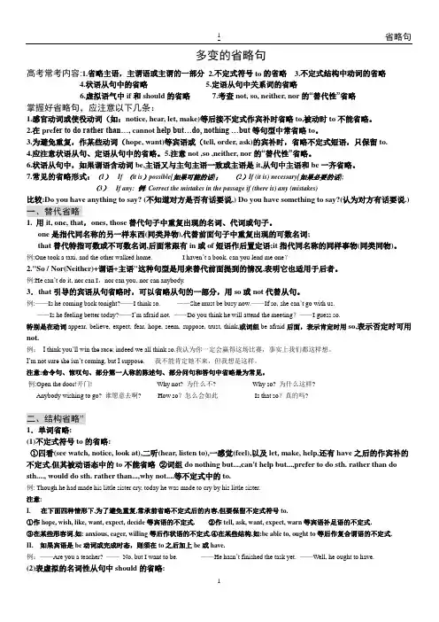 省略句(完整归纳)