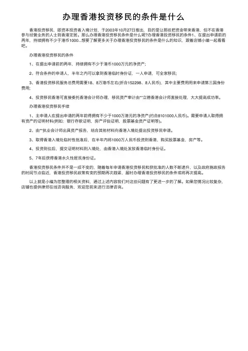 办理香港投资移民的条件是什么