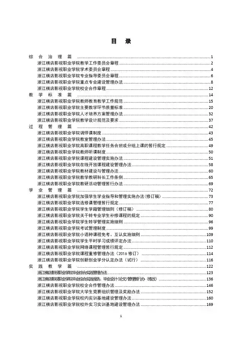 浙江横店影视职业学院校企合作管理办法