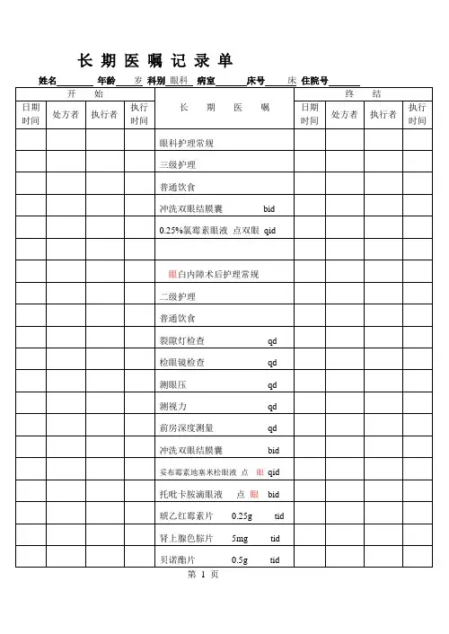 白内障病历模板1