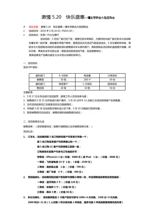 汽车4S店节日促销活动策划案(实用)
