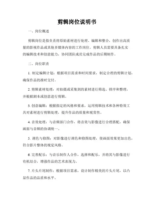 剪辑岗位说明书