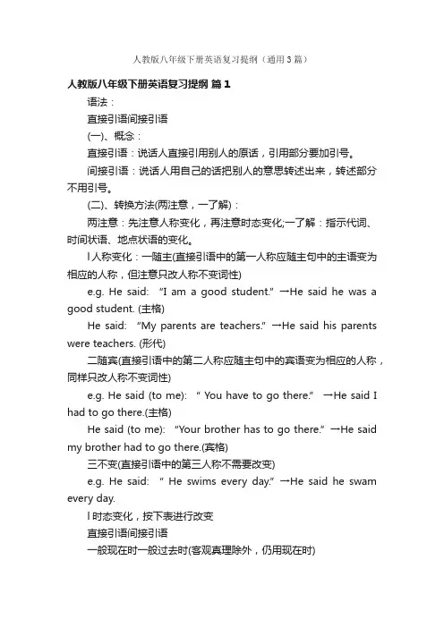 人教版八年级下册英语复习提纲（通用3篇）
