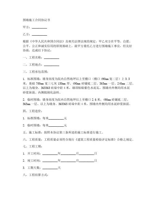 围墙施工合同协议书范文