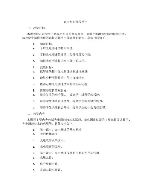 光电测速课程设计
