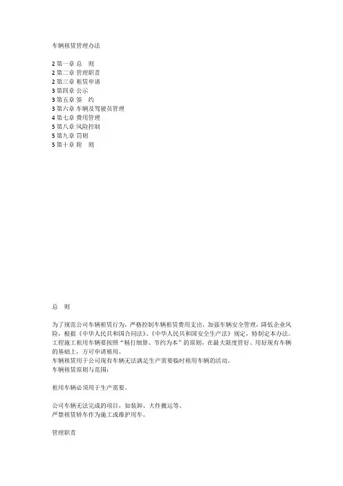 车辆租赁管理办法_[全文]