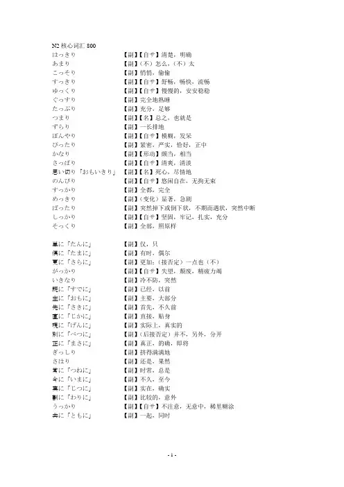 N2单词800个