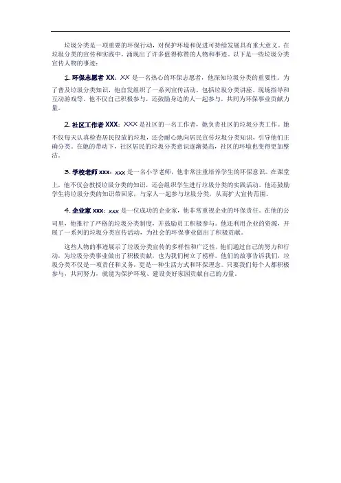 垃圾分类宣传人物事迹