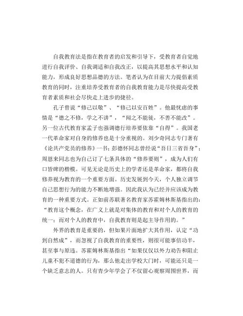 自我教育