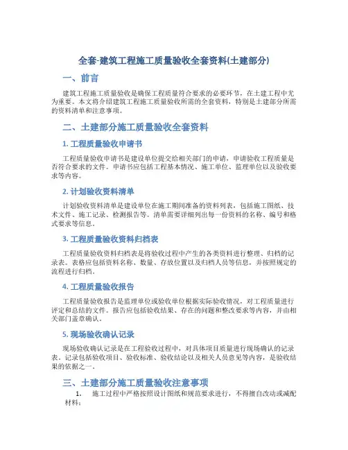 全套-建筑工程施工质量验收全套资料(土建部分)