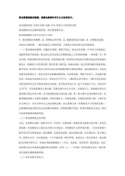 初中物理,画电路图方法与技巧