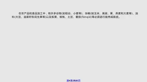 食品机械与设备第六章实用教案