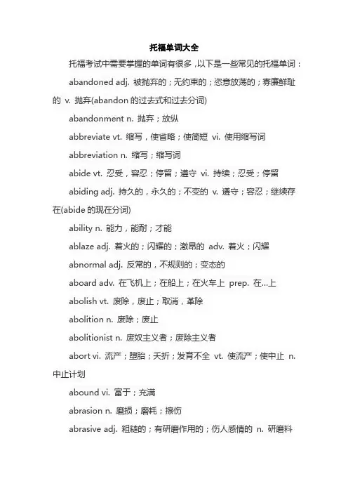 托福单词大全