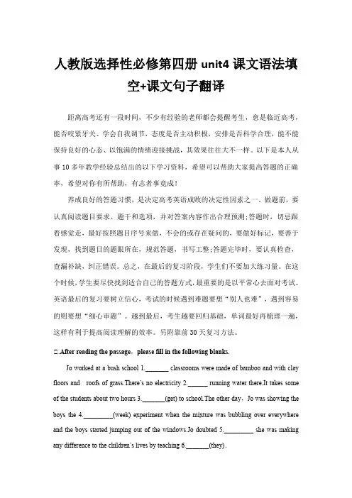 新人教版选择性必修四：Unit 4 Sharing课文语法填空、课文句子翻译