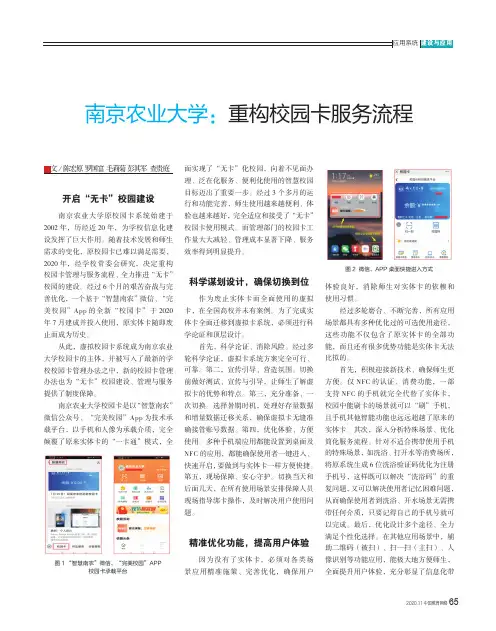 南京农业大学重构校园卡服务流程