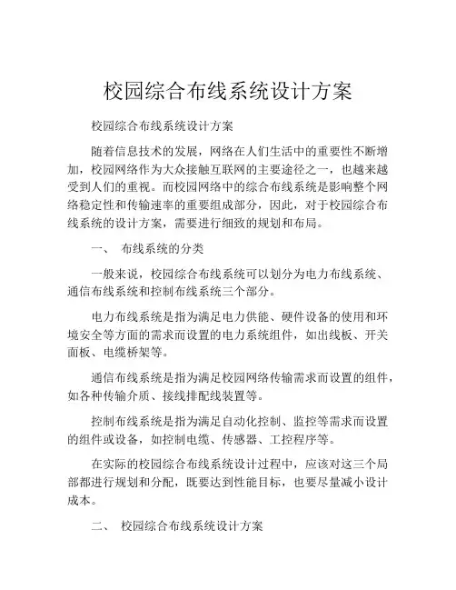 校园综合布线系统设计方案