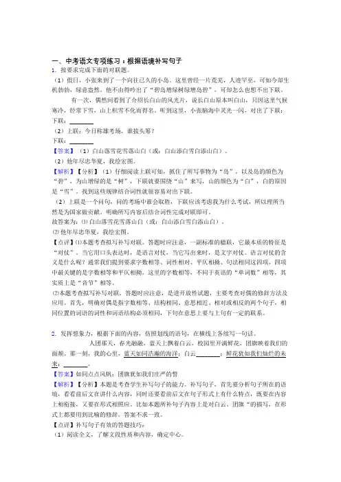 部编人教版中考语文根据语境补写句子解题方法和技巧及习题训练(Word版)
