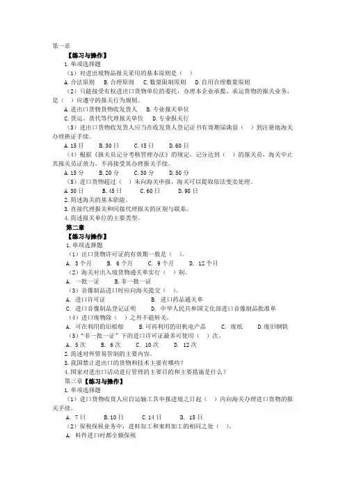 《报关理论与实务》课后习题