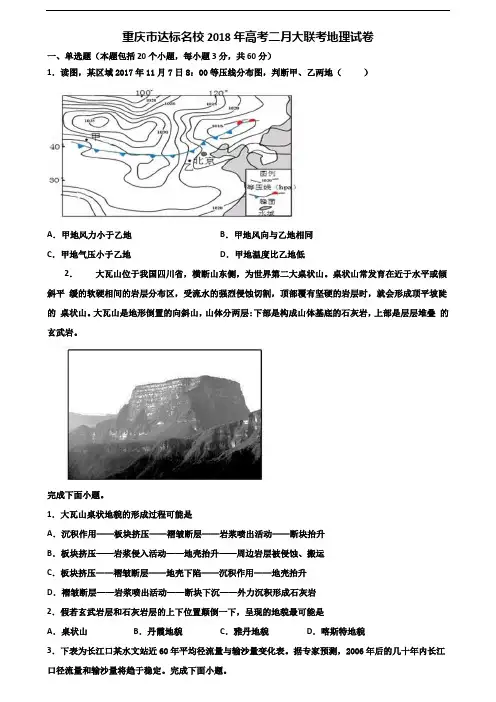 重庆市达标名校2018年高考二月大联考地理试卷含解析