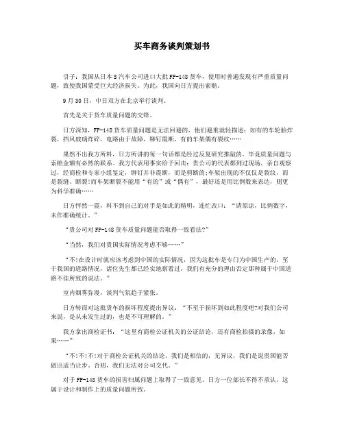 买车商务谈判策划书