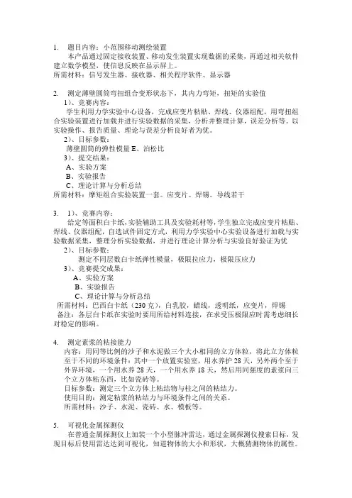 力学创新实验竞赛题目