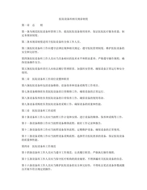 医院设备科相关规章制度