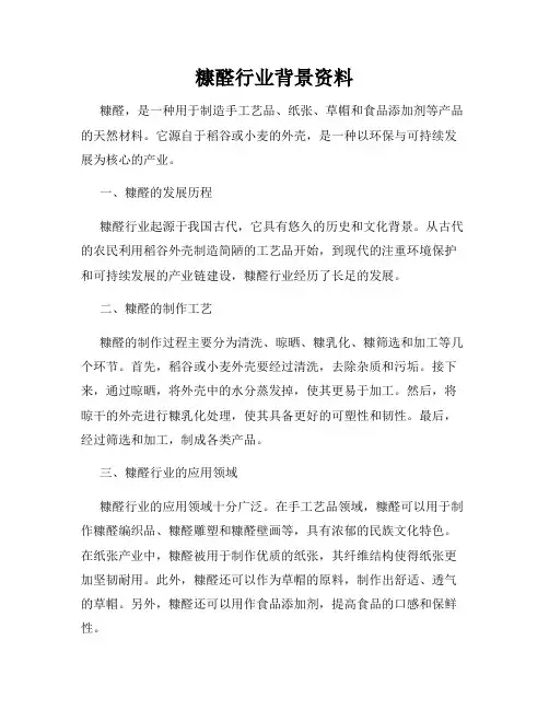 糠醛行业背景资料