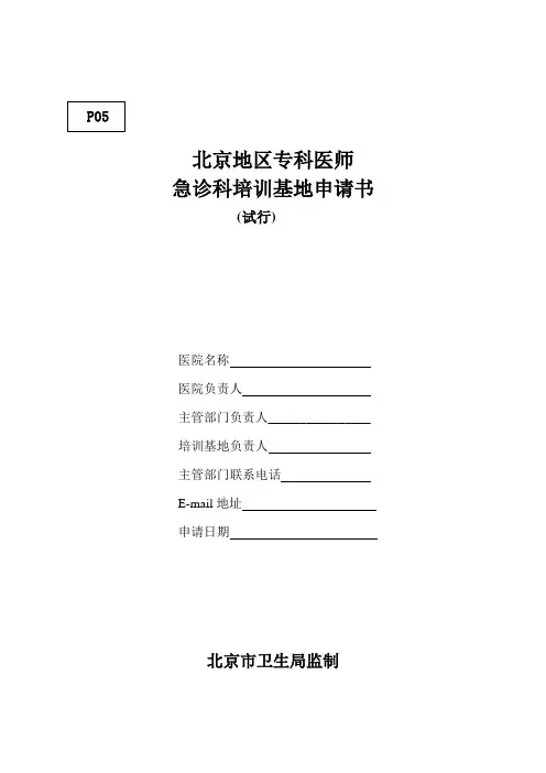 P05-急诊科申请书