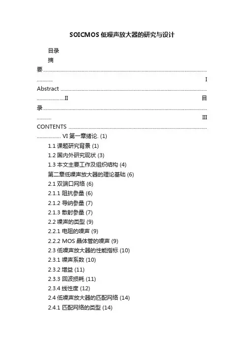 SOICMOS低噪声放大器的研究与设计