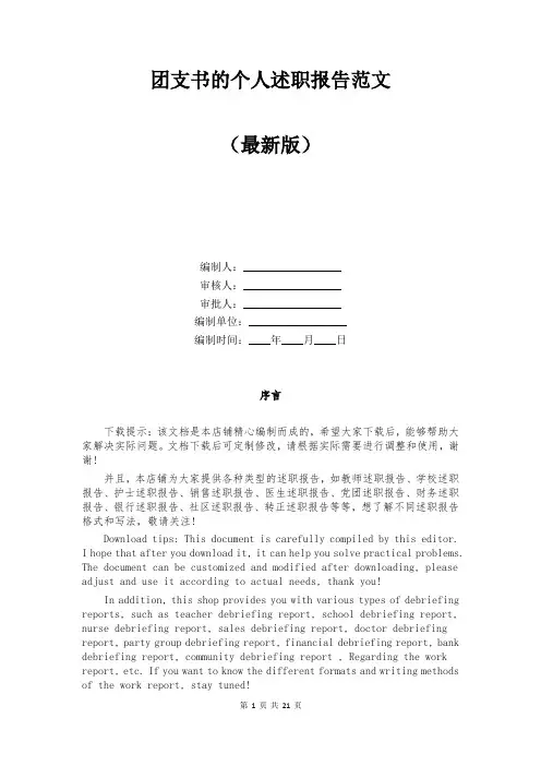 团支书的个人述职报告范文