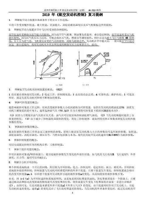 2019 航空发动机控制复习大纲 总结