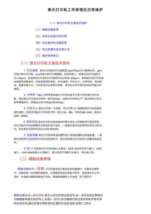 激光打印机工作原理及日常维护