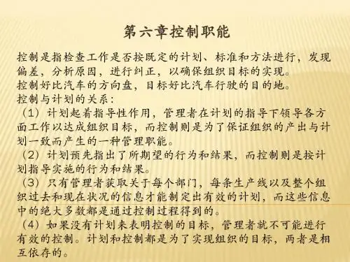 控制职能