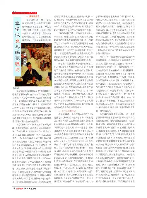 章学诚及其编纂理论