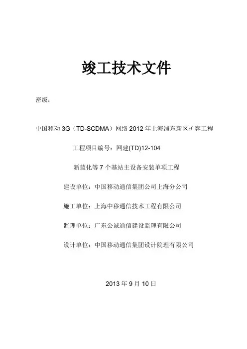 竣工文件-模版(通信)
