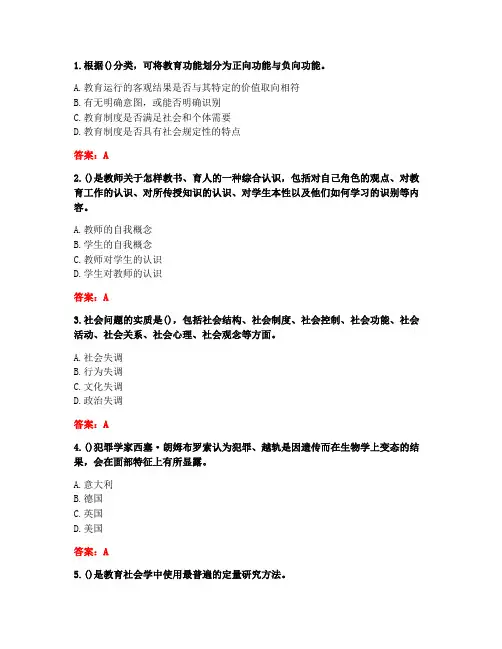 [答案][福建师范大学]2021春《教育社会学》在线作业二-8