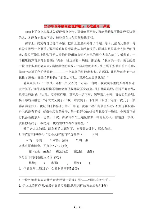 2019年四年级阅读理解题1：心底盛开一朵花